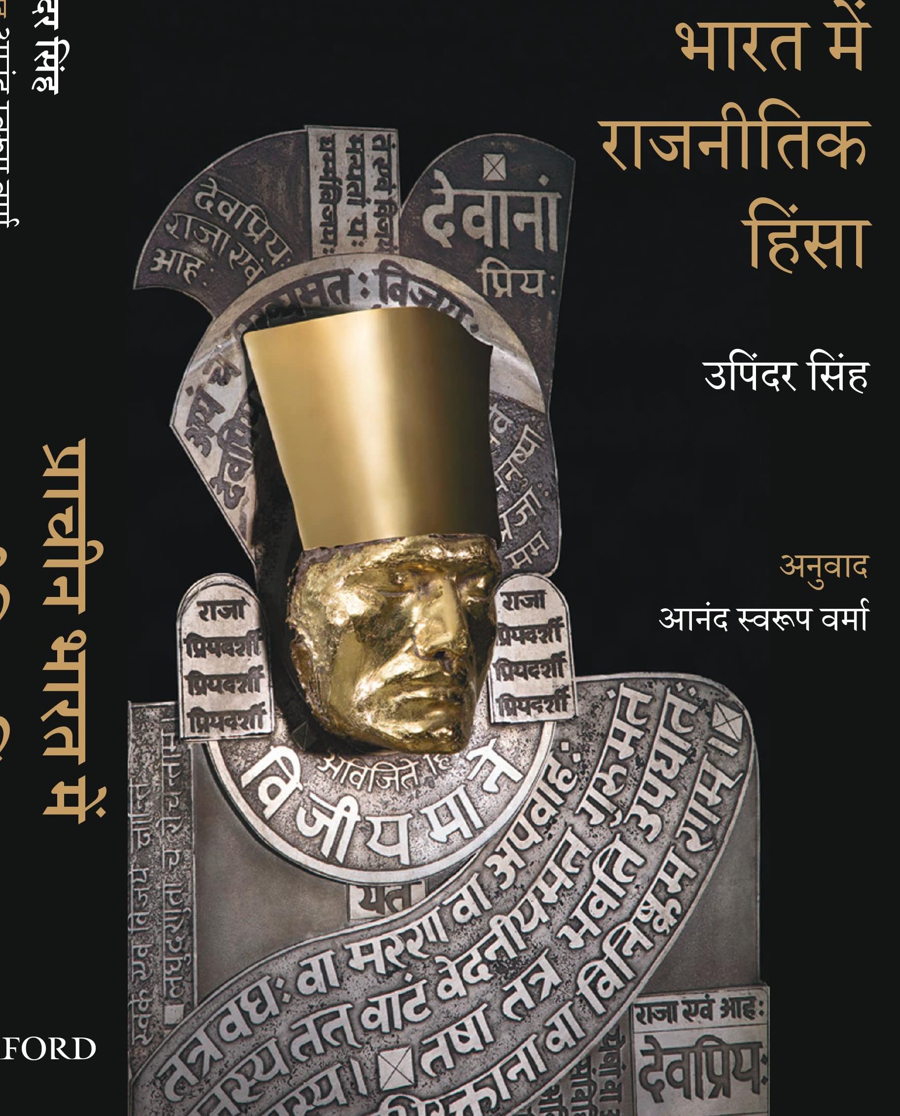 PRACHIN BHARAT MEIN RAJNITIK HIMSA