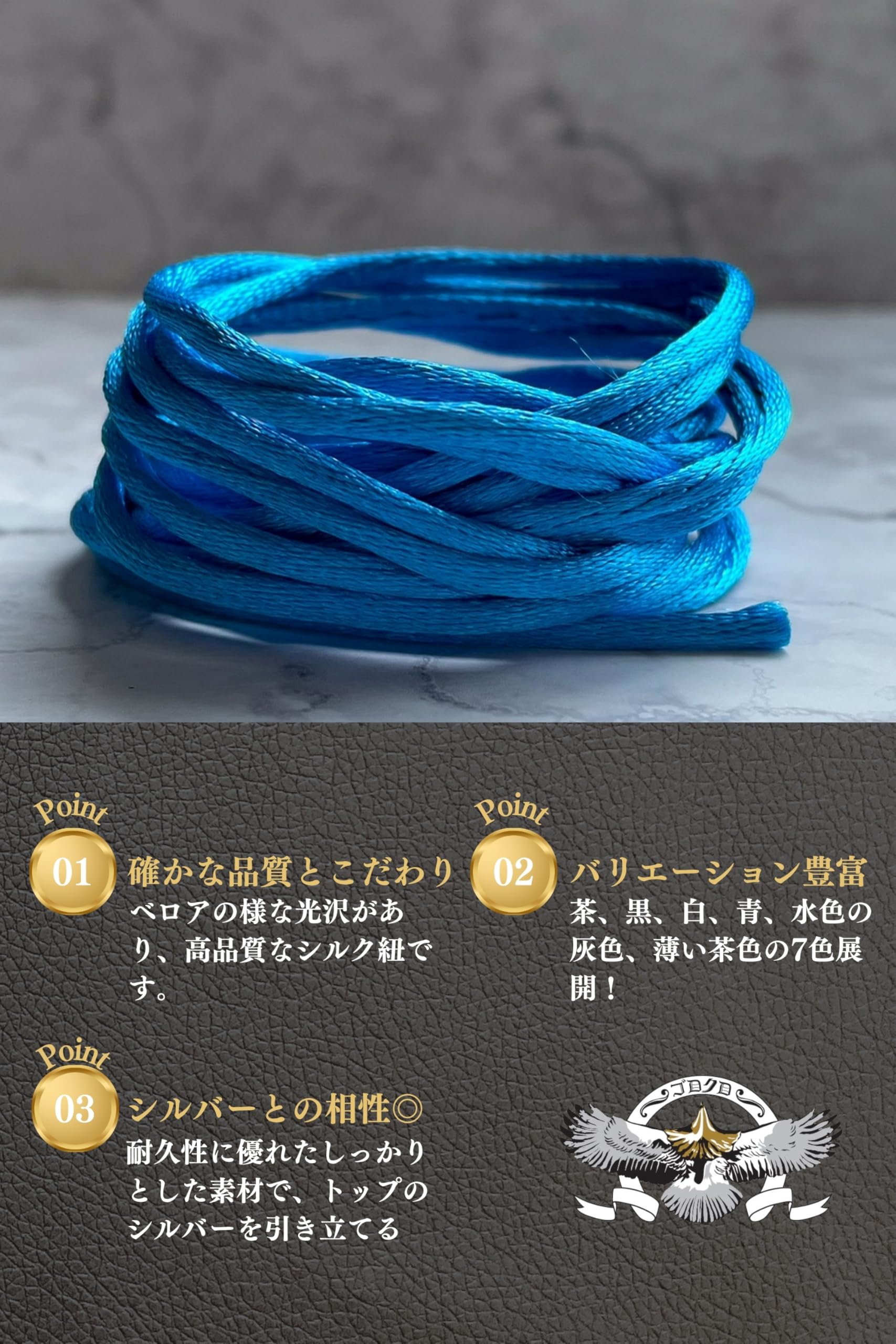 Amazon.co.jp: ゴロクロ【 シルク紐 ＜ブルー＞ 100cm 】全5色 1