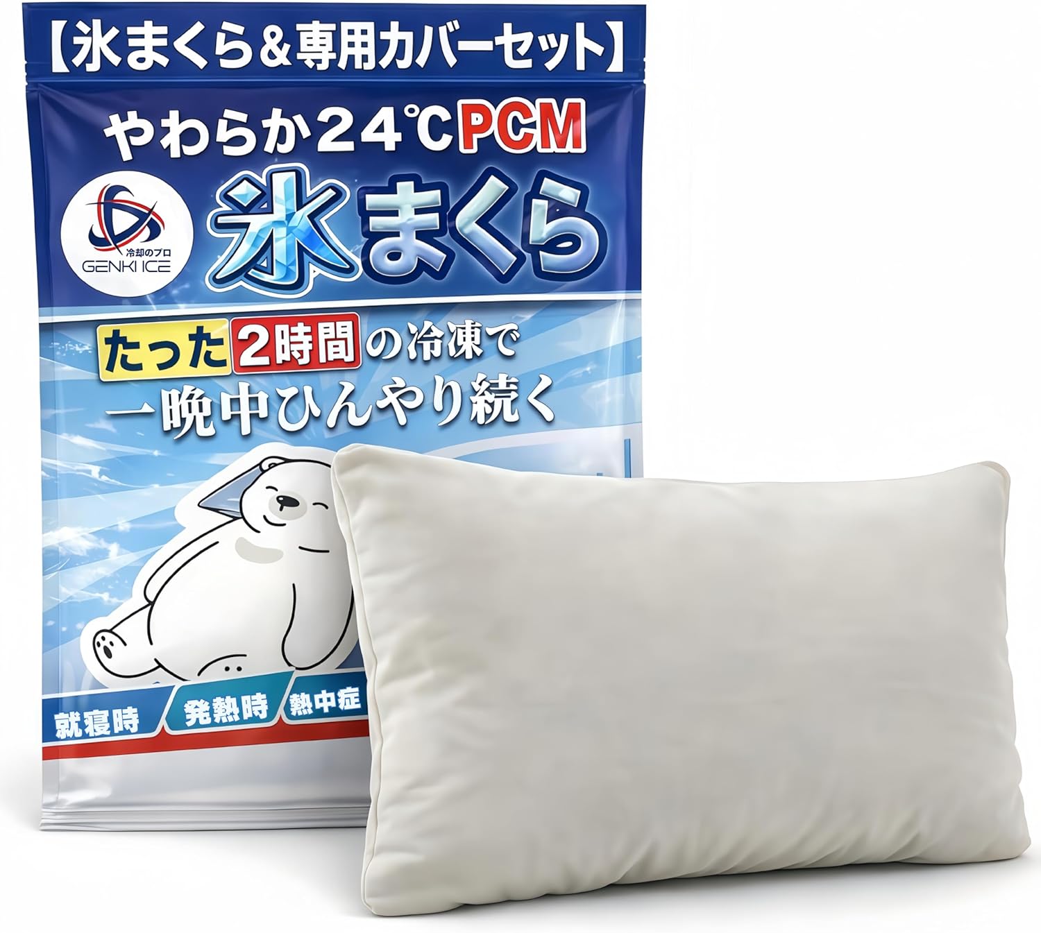 氷枕 アイス枕 柔らかい 大人用 子供か
