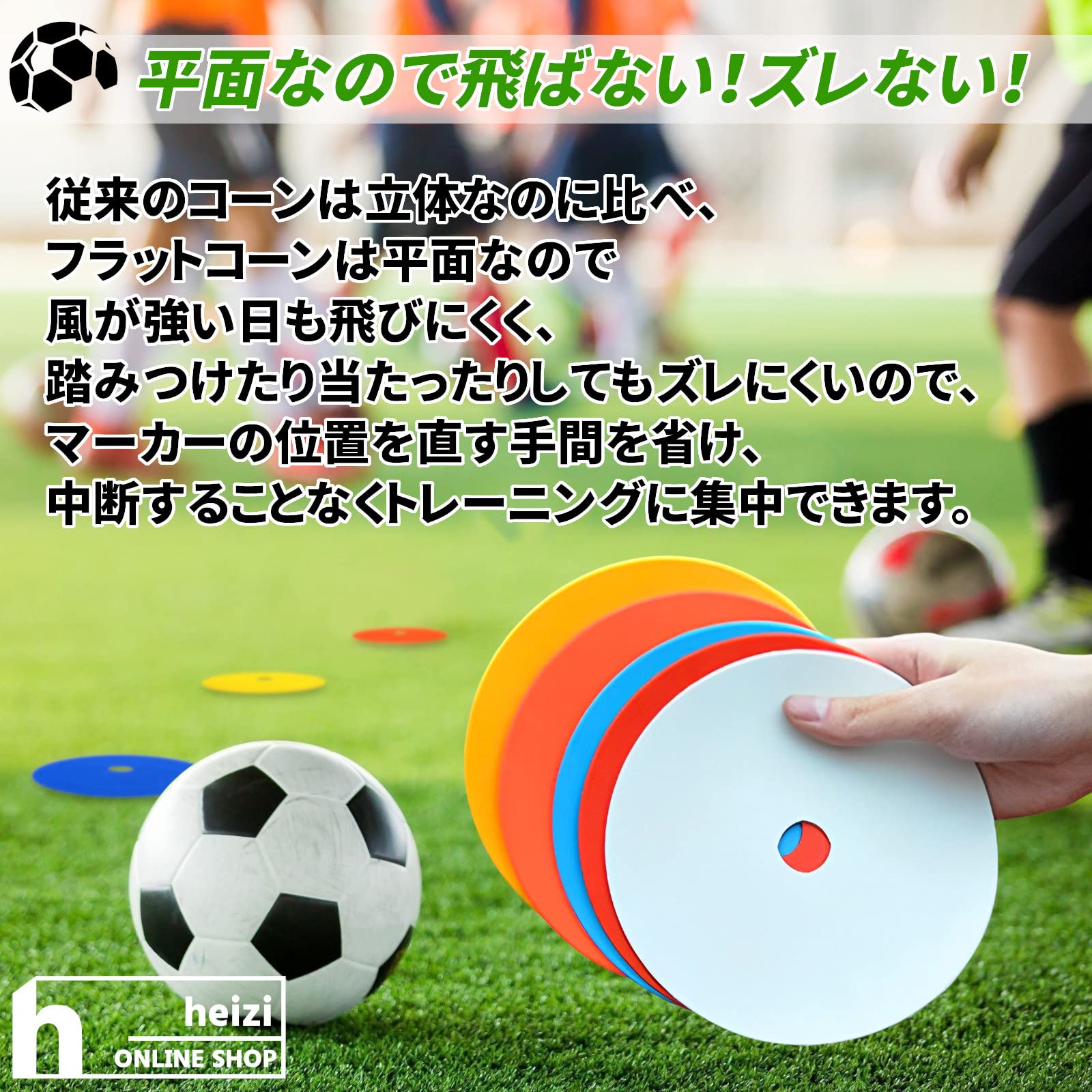 Amazon | heizi フラットマーカー 5色 50枚 フラットコーン サッカー