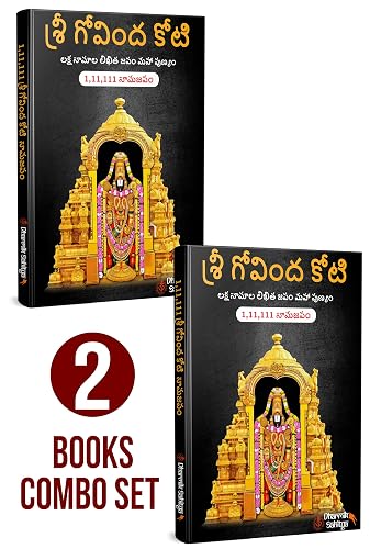 Govinda Koti Writing Book ttd 111111 2 Books | Sri Govind Koti Nama Telugu Namalu | for in Books English | 1 Crore to Write | Laksha Lekhanam Namam | గోవింద కోటి బుక్ | Big Cells Naama Name | తెలుగు