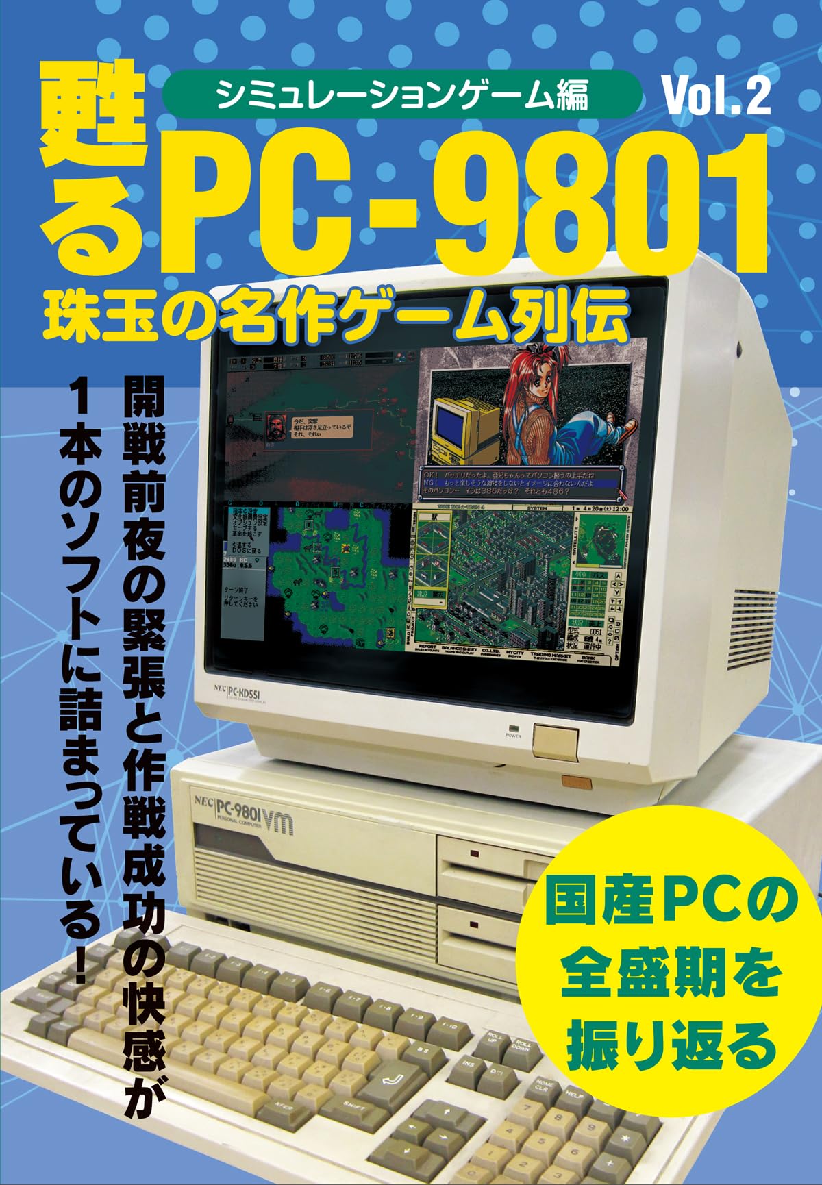 【バイイー】PC-9801DS 本体のみ 動作品 甦るPC-9801 珠玉の名作ゲーム列伝 シミュレーションゲーム編Vol.2