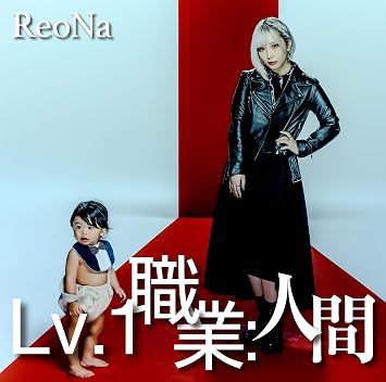 [Single] ReoNa – Lv.1 職業：人間 (Special Edition) [2026.07.03][MP3+Hi-Res FLAC]