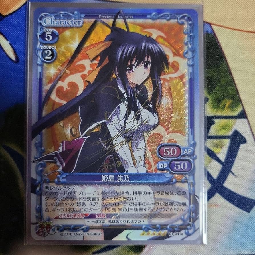 プレシャスメモリーズ　姫島　朱乃　サイン　ハイスクールd×d プレシャスメモリーズ ハイスクールD×D 姫島朱乃 サイン