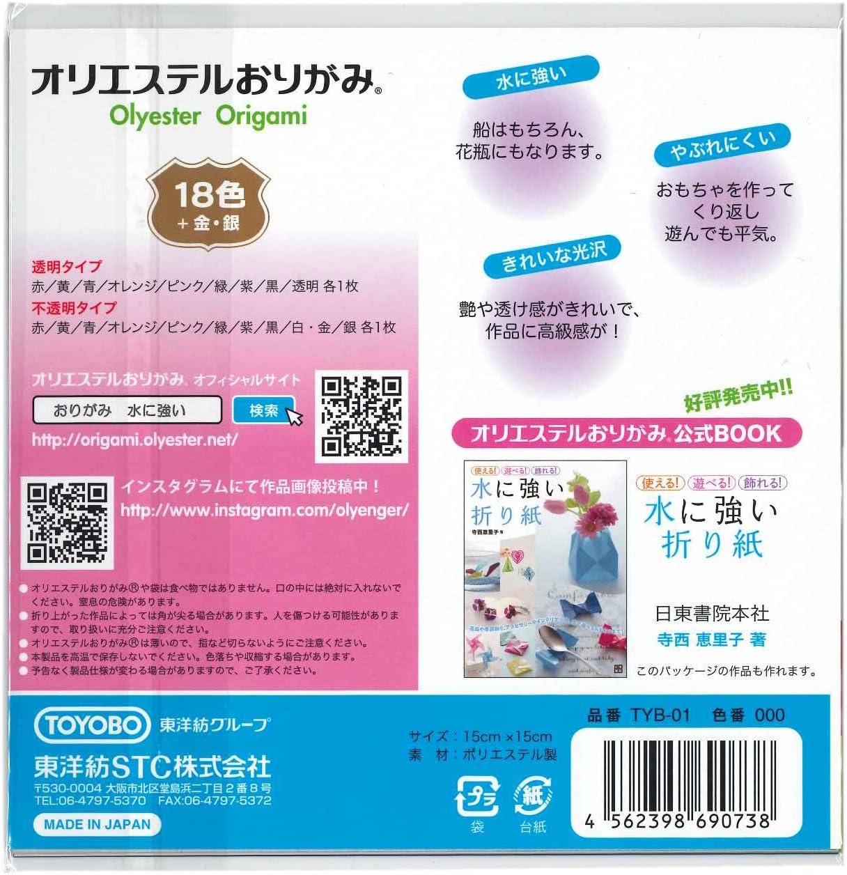 Olyester Origami 20 Color Mix (20 Polyester Papers)