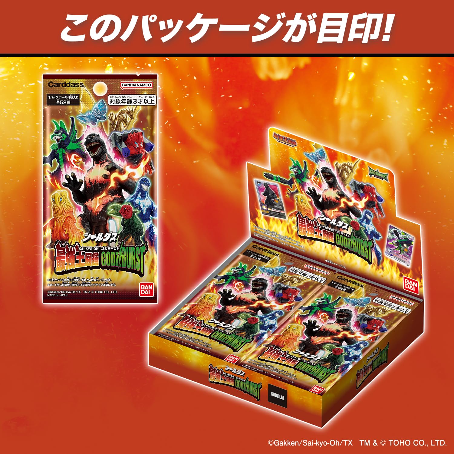 (新品テープ付)シールダス 最強王図鑑ゴジバーストBOX 2箱 ゆうパケット配送 Amazon.co.jp: [バンダイ(BANDAI)] シールダス 最強王図鑑ゴジバースト