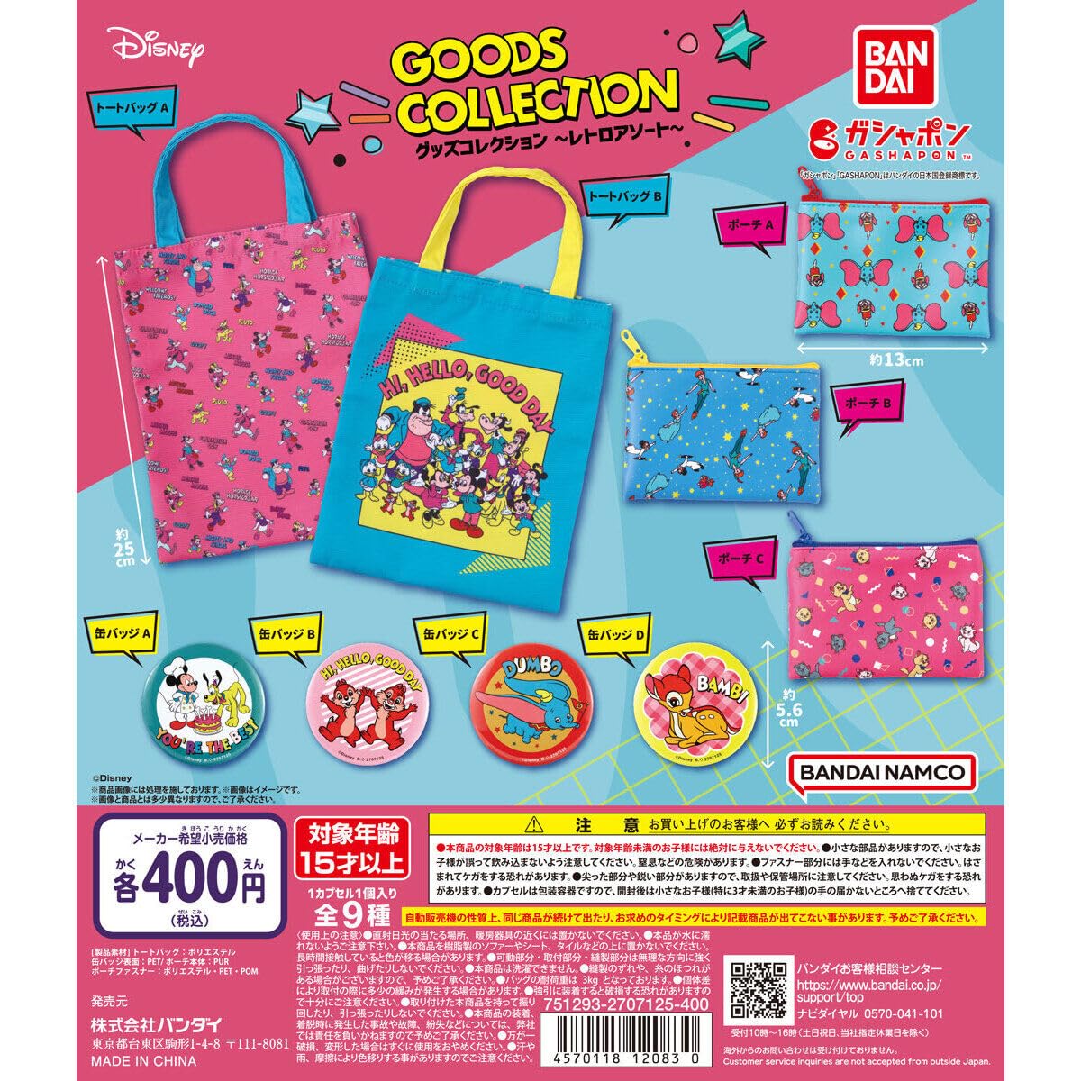 Amazon | Disney グッズコレクション～レトロアソート～【全9種セット