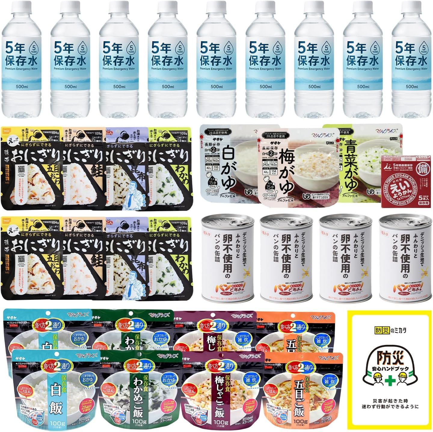 【新着商品】防災のミカタ 非常食 セット 防災食品 保存食 5年保存 アルファ米 Amazon.co.jp: 防災のミカタ 非常食 セット 防災食品 保存食 5年保存