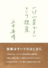 『一汁一菜でよいという提案』の書影