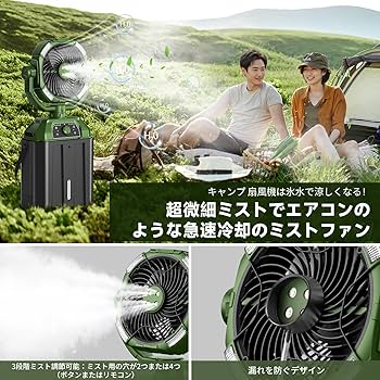Amazon | 【Amazon.co.jp限定】キャンプ 扇風機 ミストファン