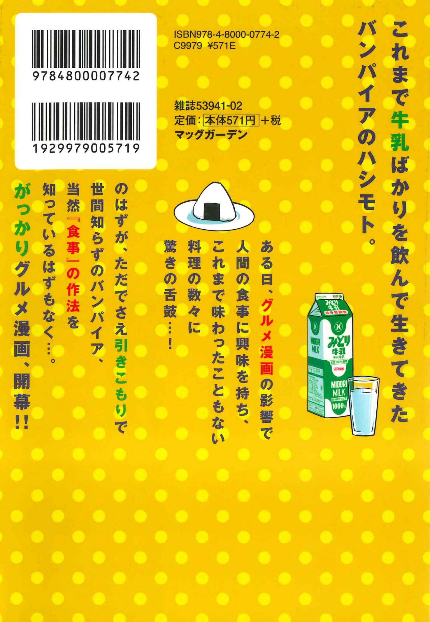 ヒトの食事は難しい 1 Bladecomics 日下幹之 本 通販 Amazon