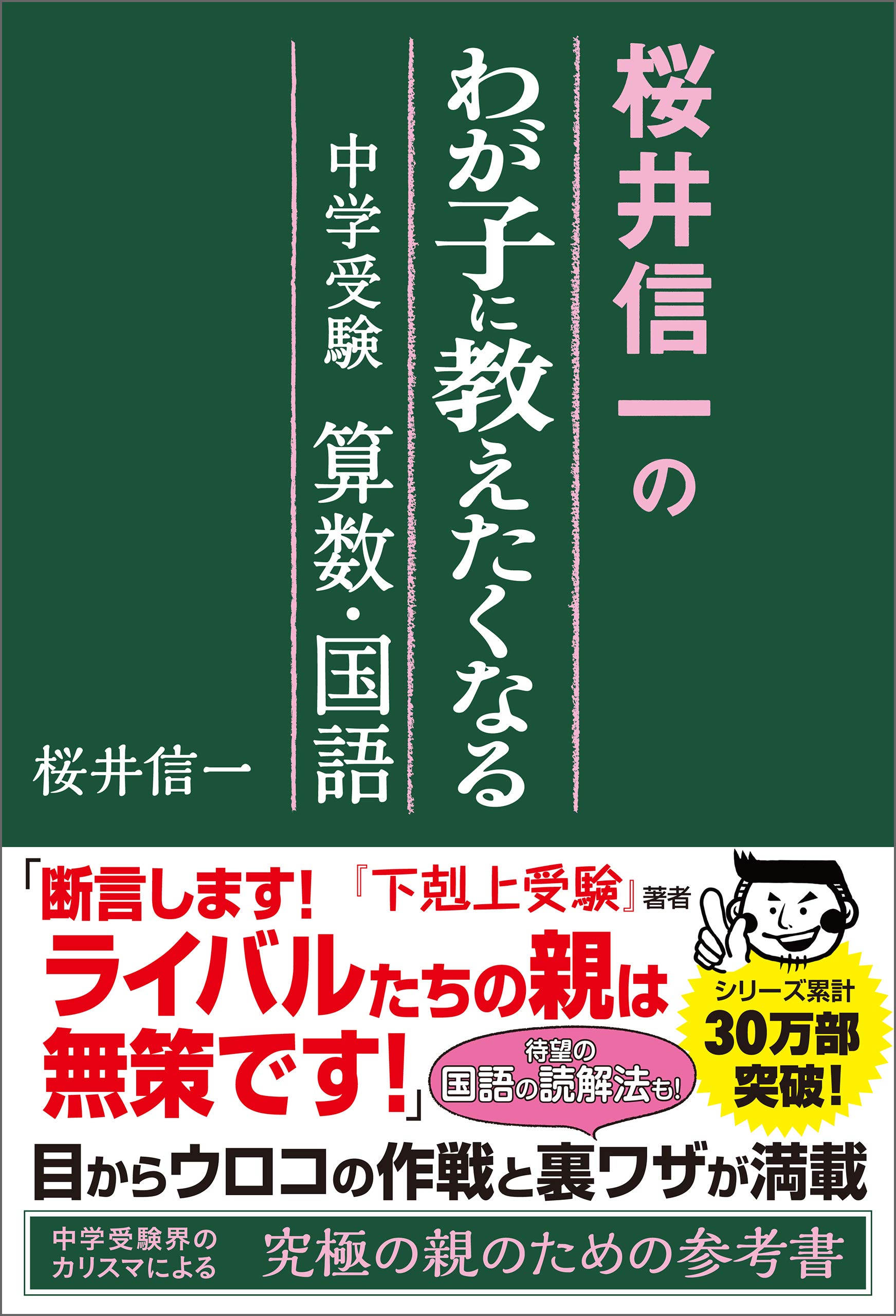 Amazon.co.jp: 桜井信一: 本、バイオグラフィー、最新アップデート