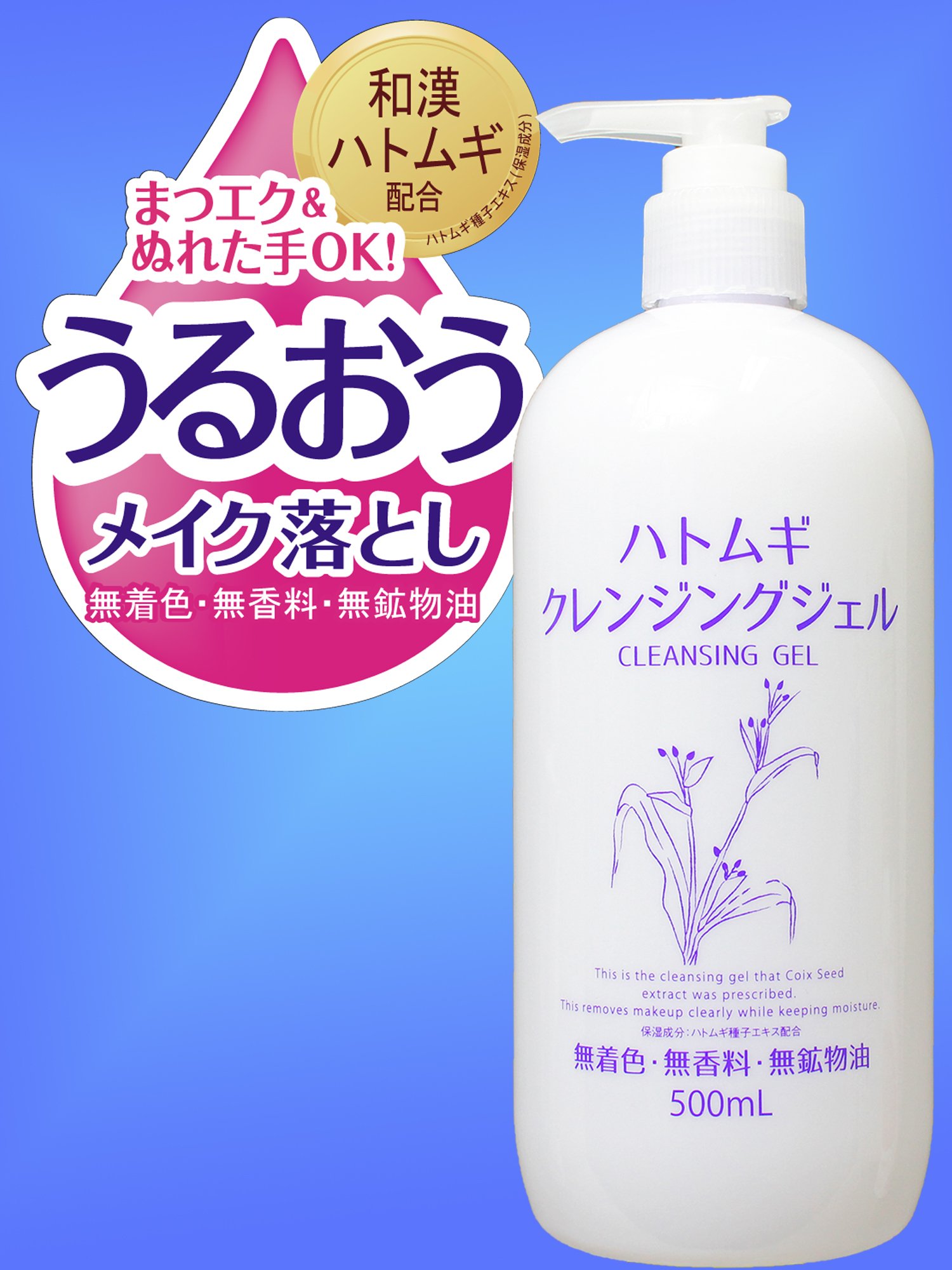 Amazon | wa*so*sen ハトムギ クレンジングジェル (500mL) | wa