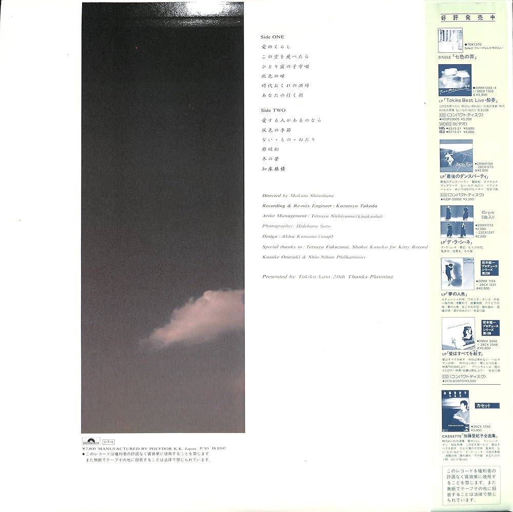 Amazon.co.jp: 風を紡ぐ歌[加藤登紀子][LP盤]: ミュージック