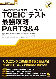 TOEICテスト最強攻略PART3&4[MP3音声付] (パート別攻略シリーズ)