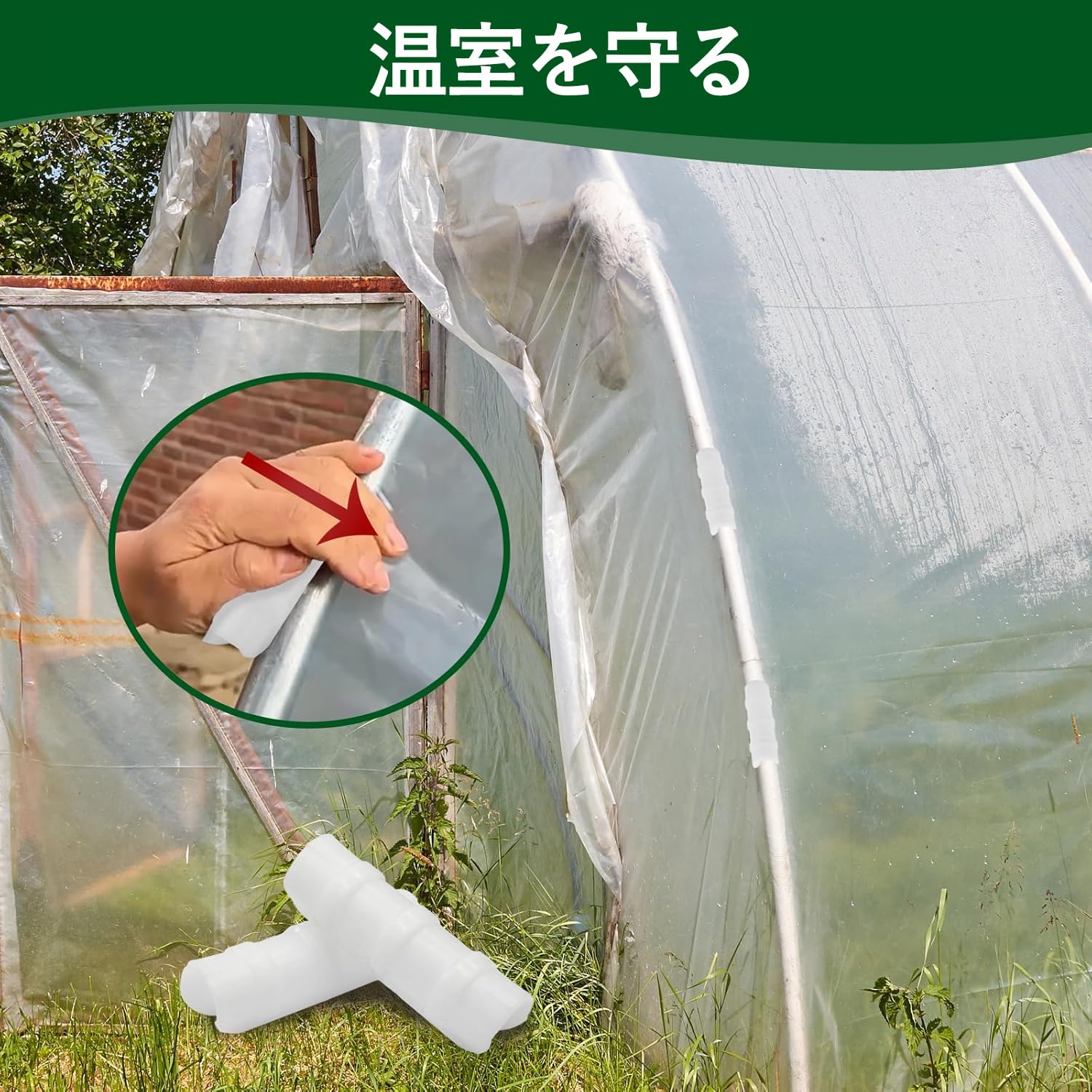 Amazon.co.jp: Lyyxjsltd ビニールハウス用パッカー トンネルパッカー