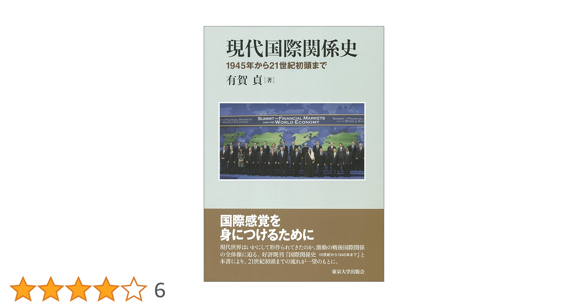 世界現代史シリーズ 完全攻略 ステップアップ世界現代史 | 山川出版社オンラインショップ