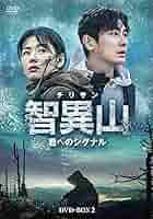 全巻セット【中古】DVD▼智異山 チリサン 君へのシグナル(16枚セット)第1話～第32話 最終 レンタル落ち Amazon.co.jp: 智異山＜チリサン＞～君へのシグナル～ DVD-BOX1