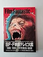 【全7巻セット】フィルム・ファンタスティック 全7巻セット】フィルム・ファンタスティック 講談社 中子真治