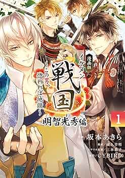 イケメン戦国 明智光秀 漫画版 イケメン戦国 明智光秀編（1） (フラワーコミックス