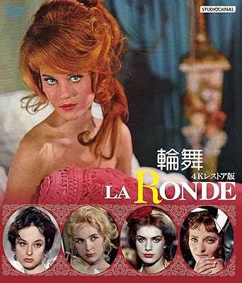 輪舞(ロンド) 4Kレストア版 ブルーレイ [Blu-ray]