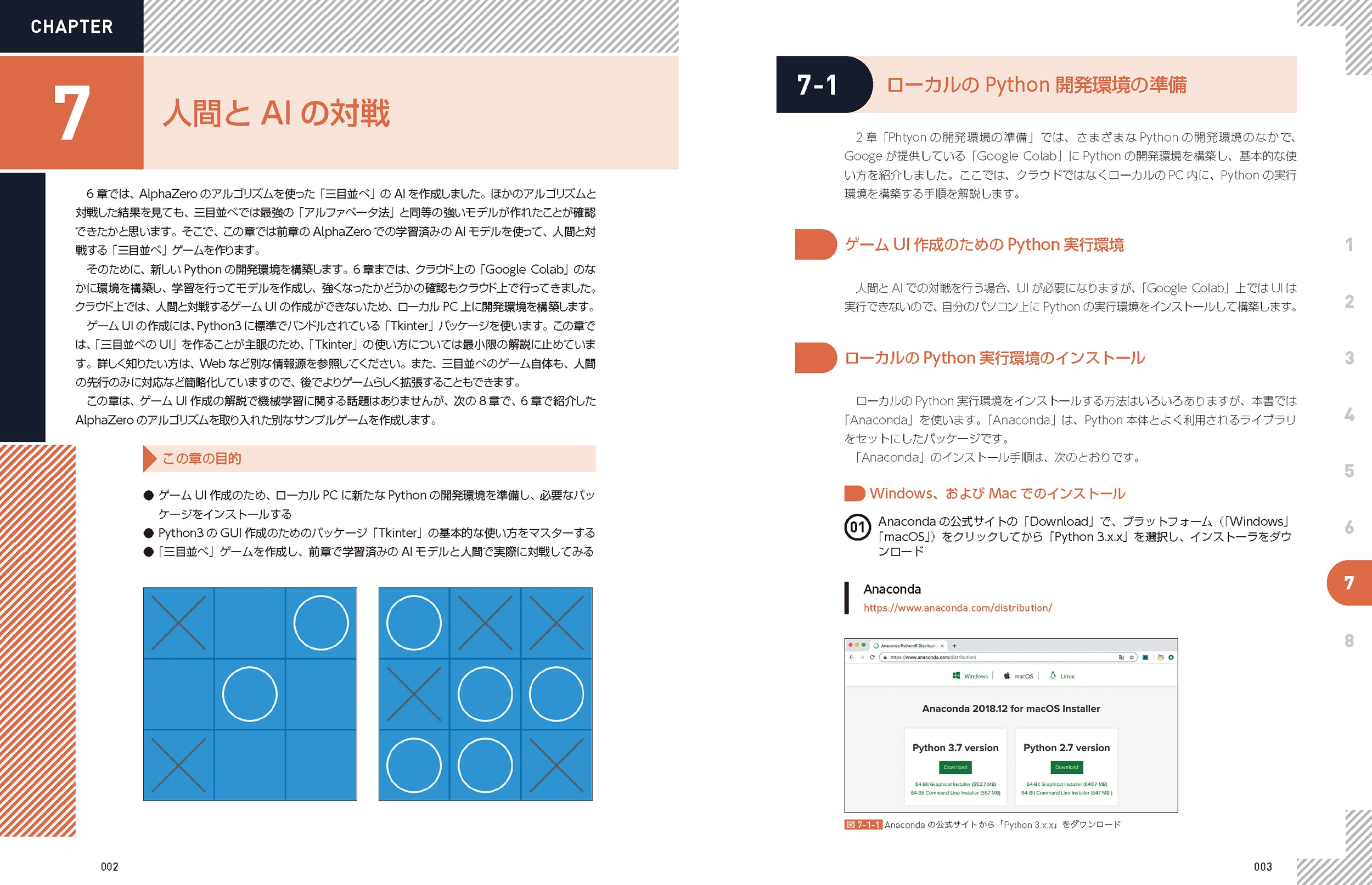 MIDP Javaゲームプログラミング-J‐PHONE/au/Palm対応 布留川 英一 iアプリJavaゲ－ムプログラミング / 布留川 英一【著