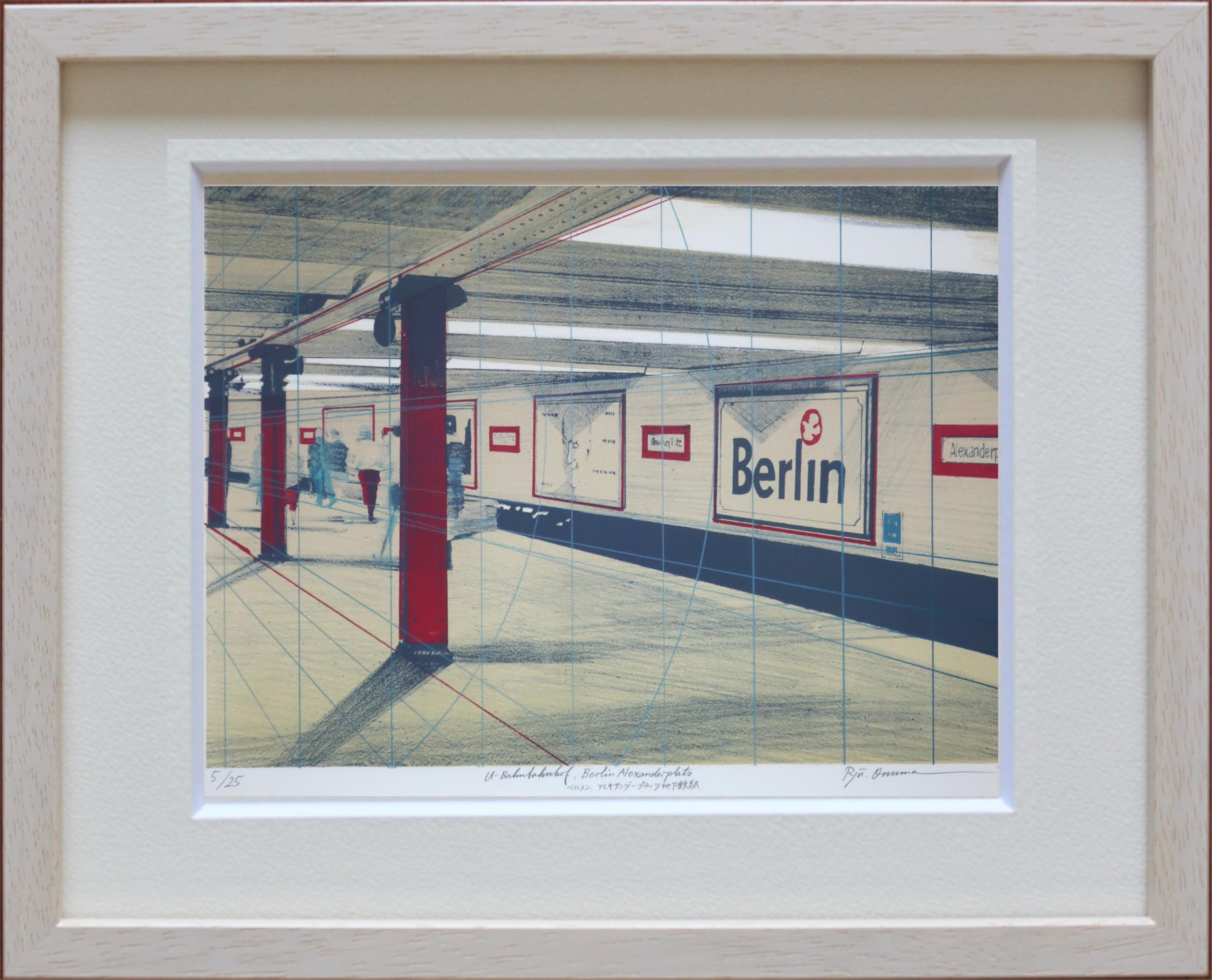 小沼 隆一郎(ONUMA Ryuichiro) NO-17 「ベルリン、アレキサンダープラッツ地下鉄駅」 1988年 リトグラフヨーロッパ アート 絵画 風景画 インテリア おしゃれ 版画作品 正規取扱品 公式ショップ取扱品 作家公認 (フレームなし)