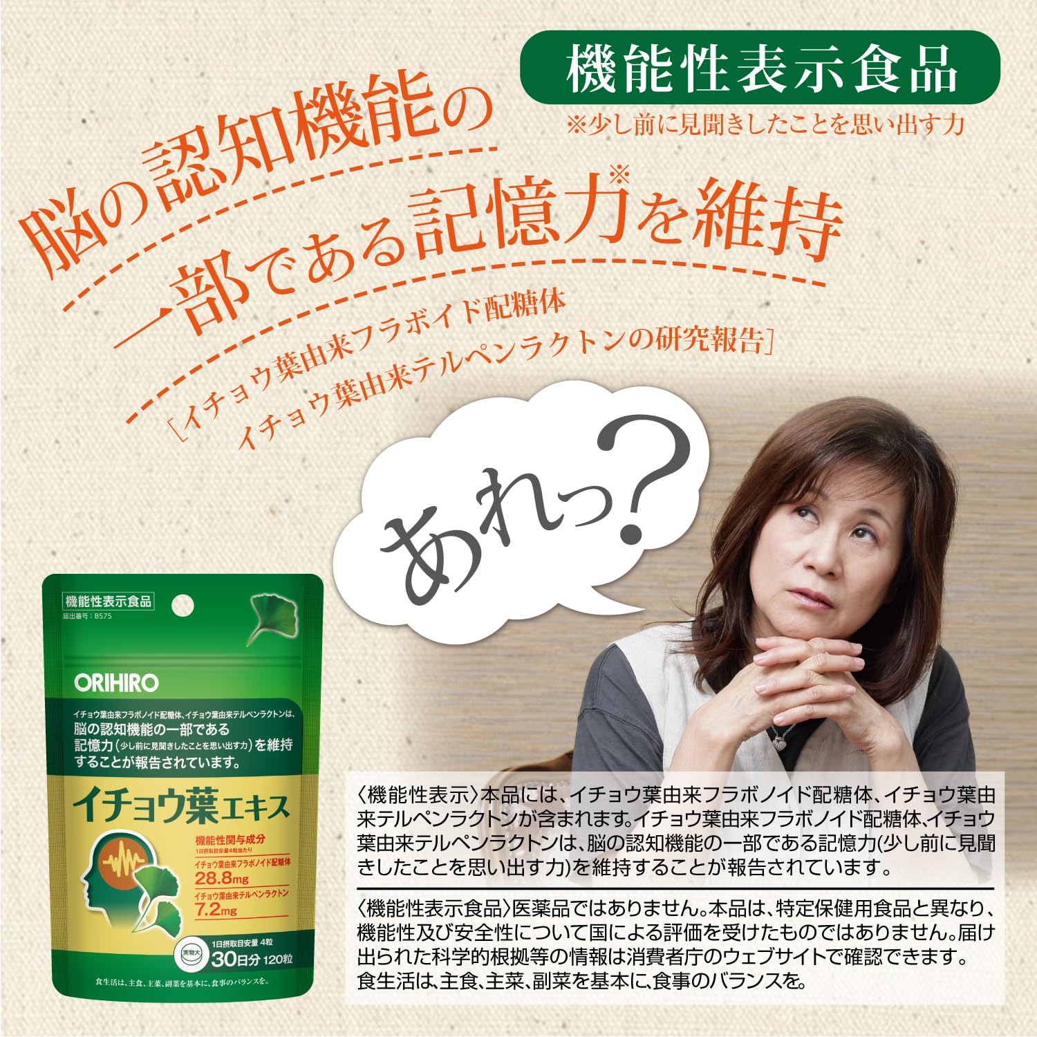 Amazon | オリヒロ イチョウ葉エキス 120粒 機能性表示食品 | ORIHIRO