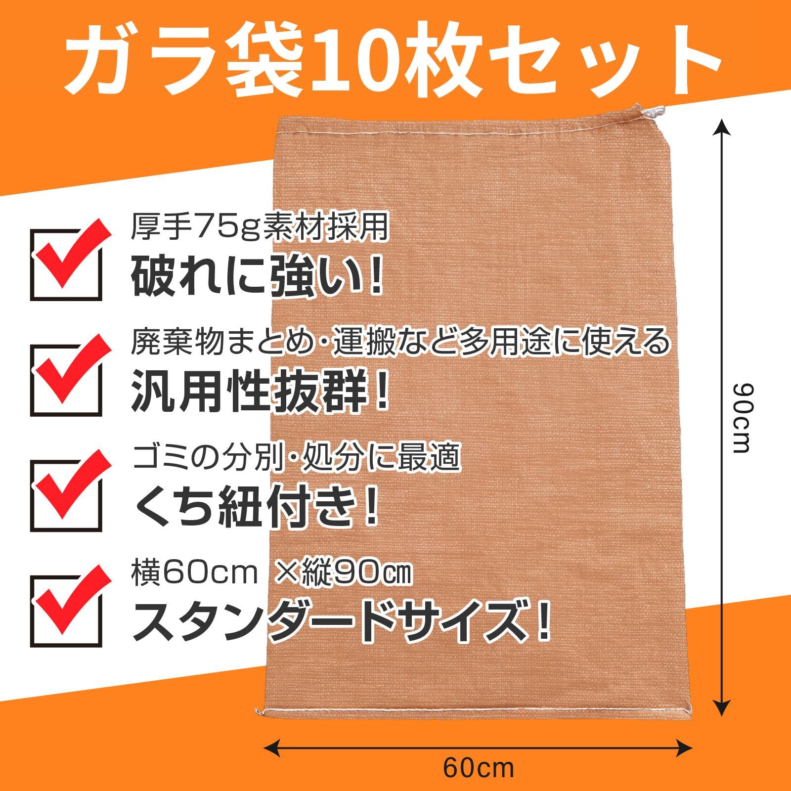 Amazon.co.jp: 消耗品市場 ガラ袋 10枚 厚手 丈夫な 75g pp素材 60cm