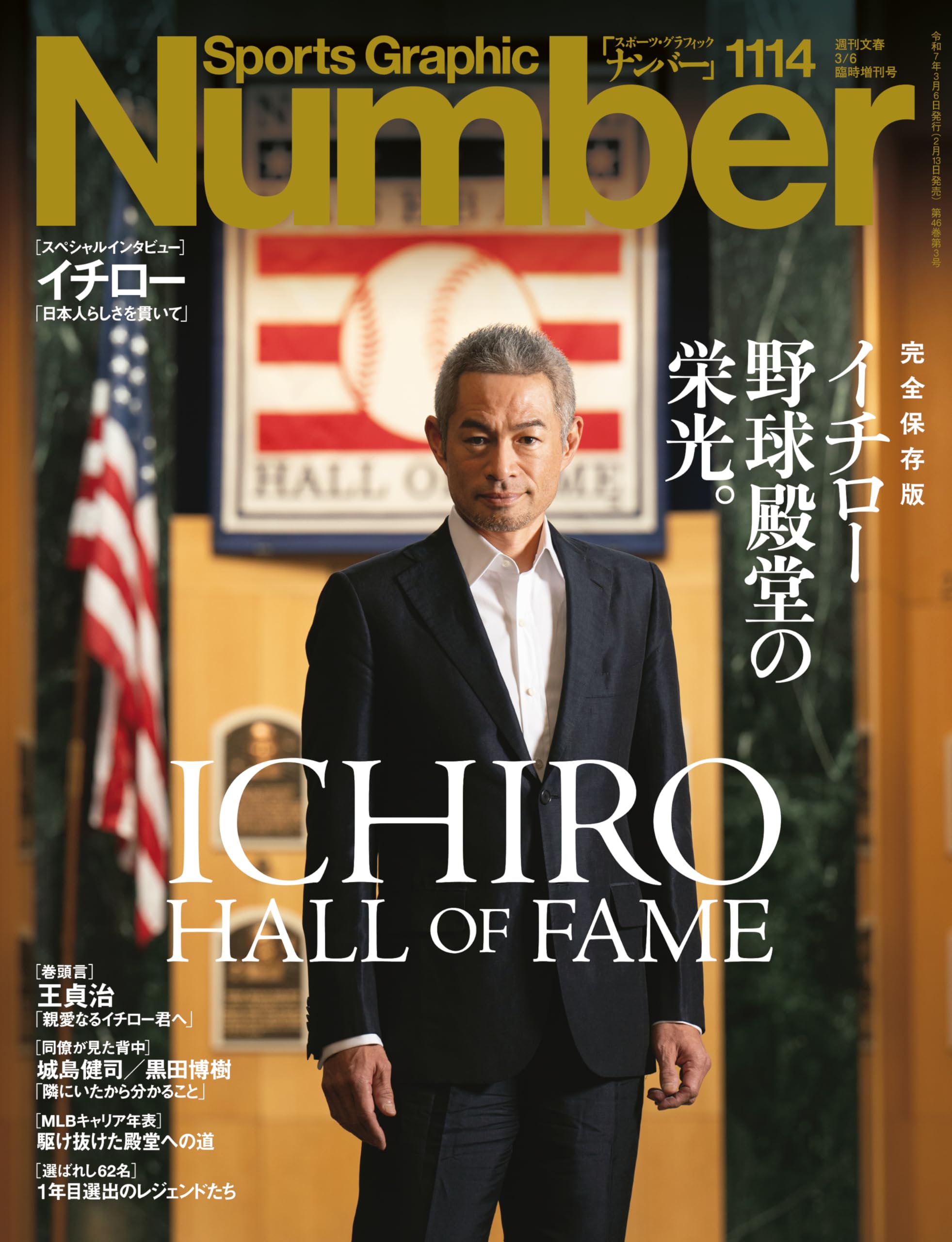 Amazon.co.jp: Sports Graphic Number「イチロー 殿堂入りへ。」 2025 