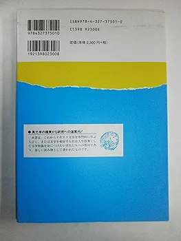 イギリス文学史入門 (英語・英米文学入門シリーズ) | 川崎 寿彦
