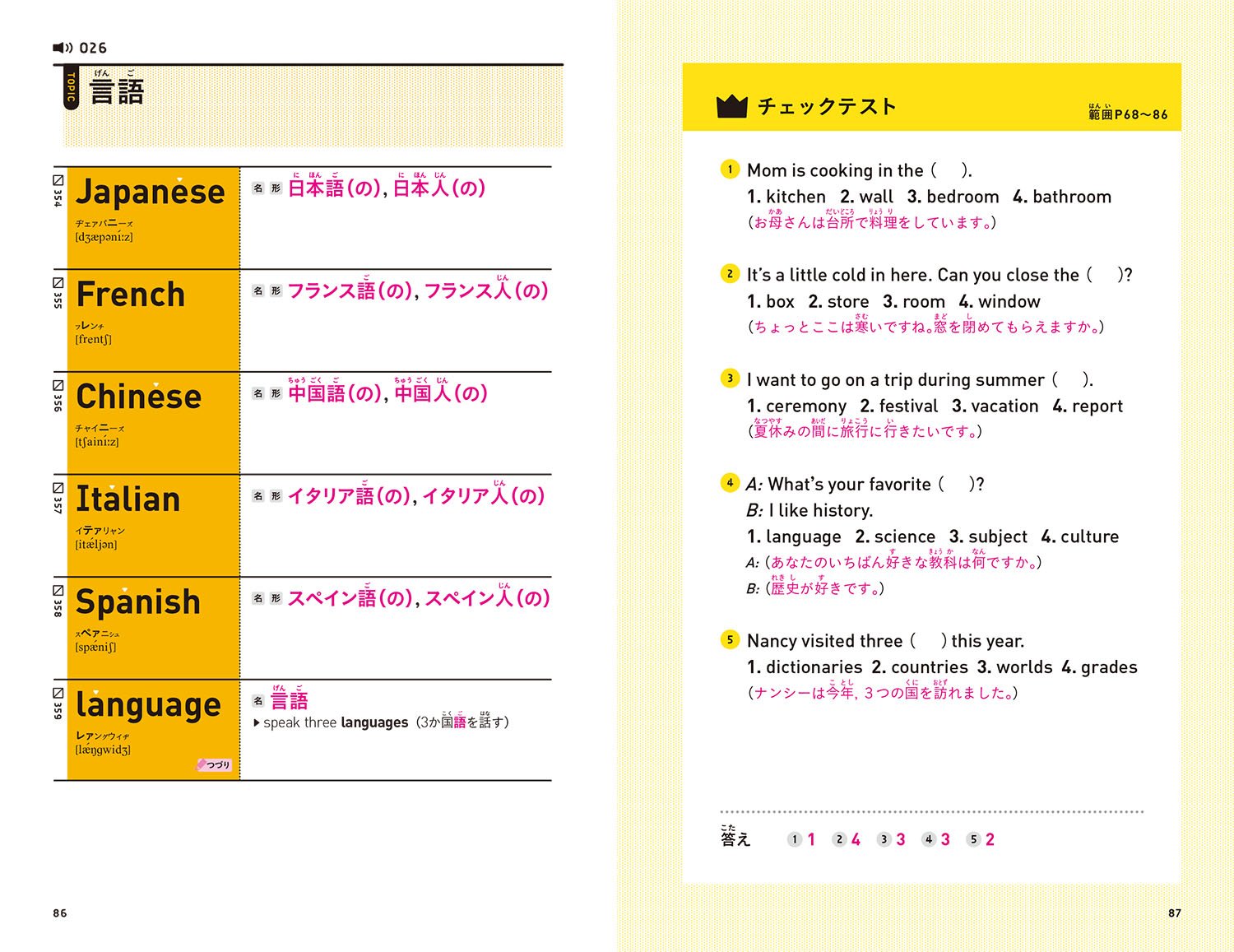中古】 パートナー英検準2級 英検単語集〈10日間完成〉/東洋