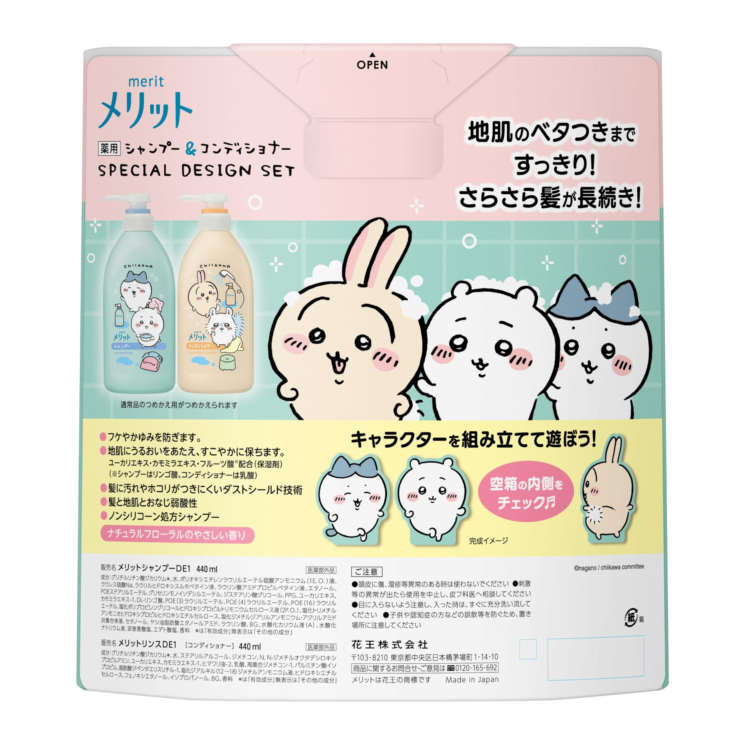 ホッティの塩シャンプーとコンディショナー Amazon | メリット シャンプー&コンディショナー ポンプペア ちいかわ