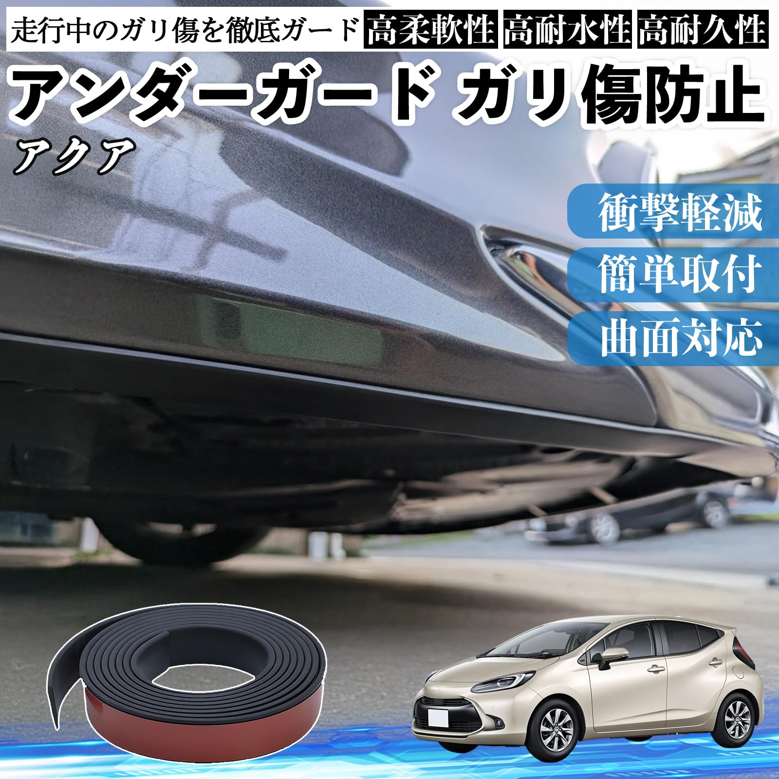 Amazon | WeCar アクア AQUA MXPK系 アンダーガード ガリ傷防止
