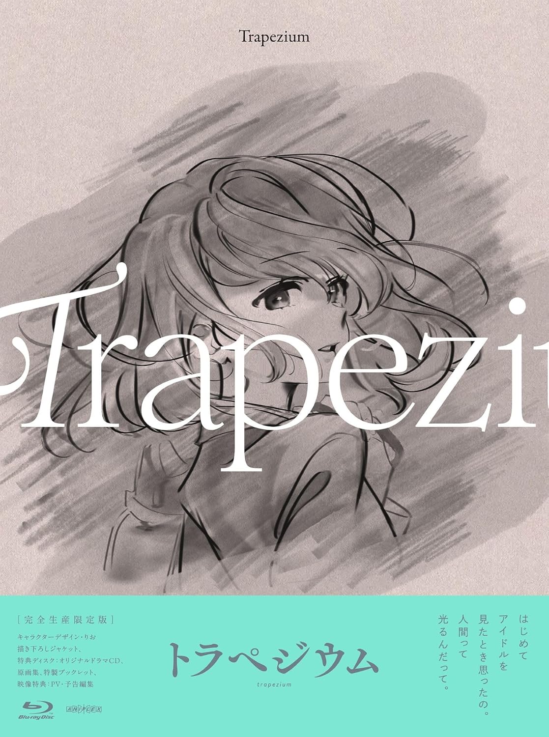 Amazon.co.jp: トラペジウム: DVD