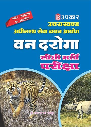 Uttarakhand Adhinsth Sewa Chayan Ayog Van Daroga Seedhee Bharti Pariksha