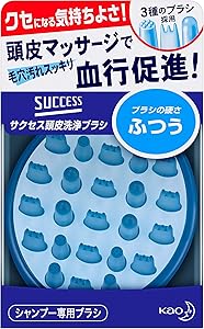 SUCCESS サクセス 頭皮洗浄ブラシ ふつう
