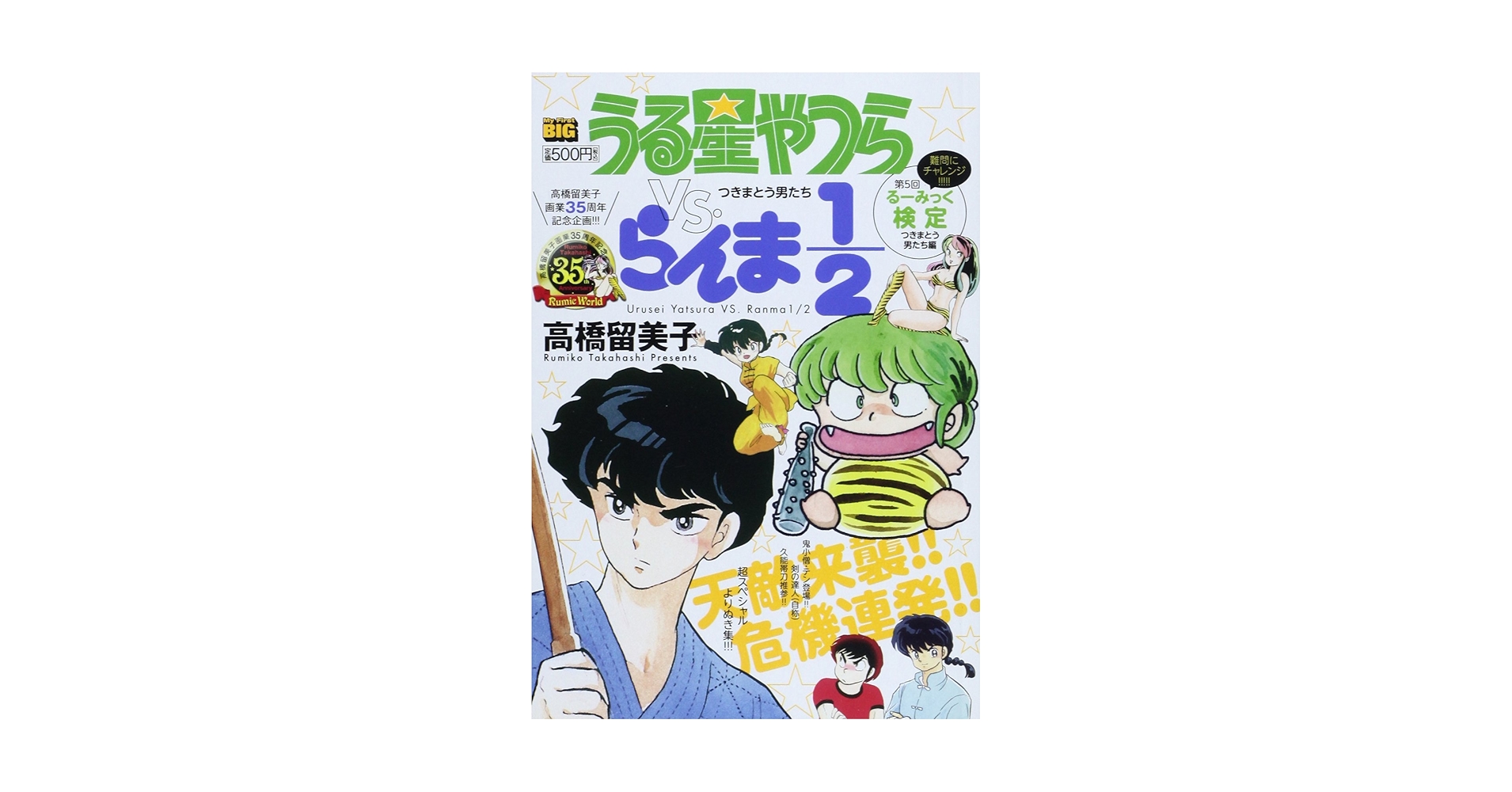 Amazon.co.jp: うる星やつらvs.らんま1/2/つきまとう男たち (My
