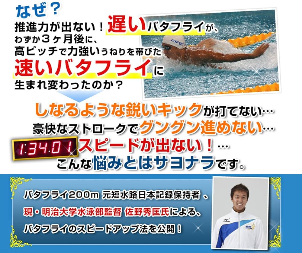 背泳ぎスピードアッププログラム 2枚組 背泳ぎスピードアッププログラムDVD 水泳背泳ぎタイムアップ