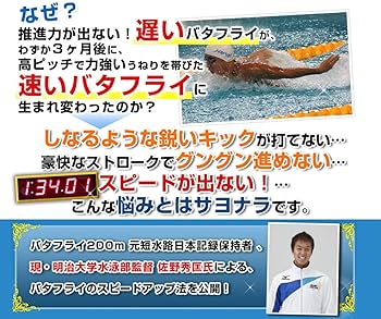 DVD 水泳ベストタイム更新プログラム Amazon.co.jp: 水泳ベストタイム更新プログラム ～2軸泳法で4