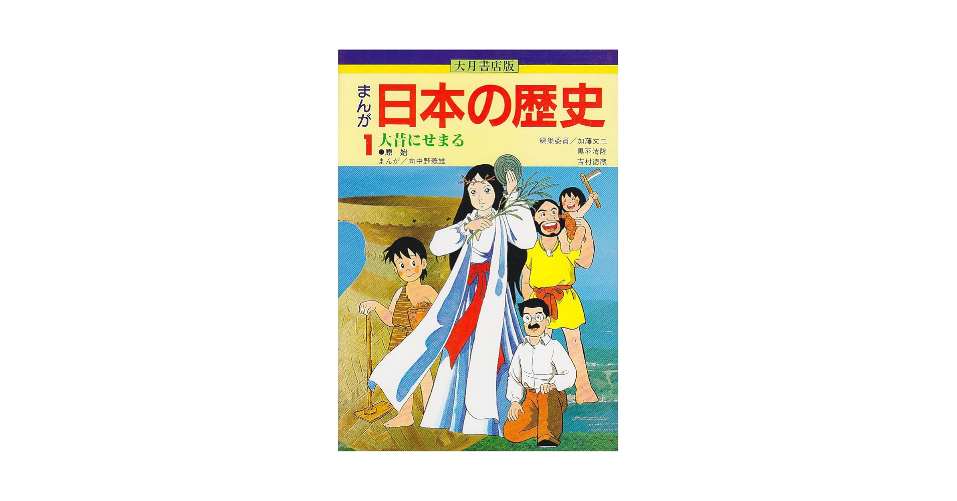 日本の歴史 漫画 ☆日本の歴史☆1巻～15巻・全巻セット☆角川まんが学習シリーズ☆