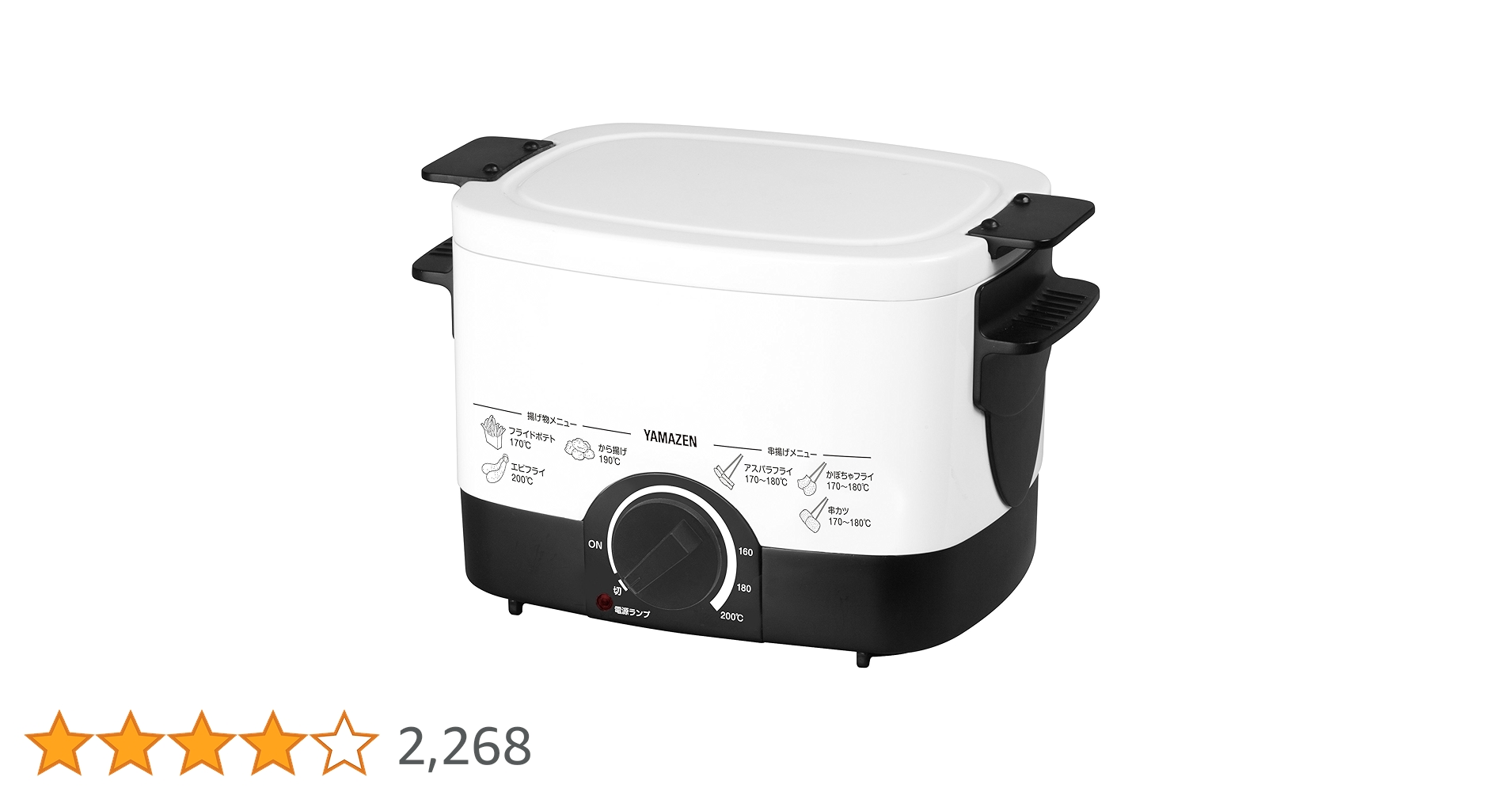 電気フライヤー 揚げ物の達人 YAMAZEN YAC-M121 YAC-M121(W) 電気フライヤー 揚げ物の達人 1台 YAMAZEN(山善