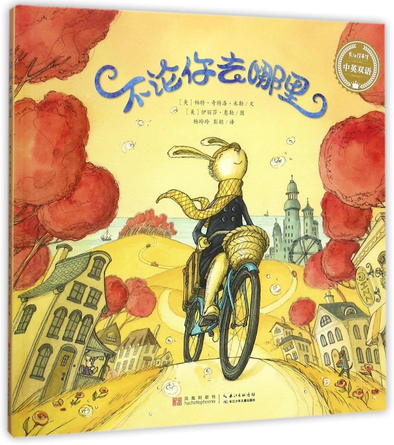 Wherever You Go (Chinese Edition)