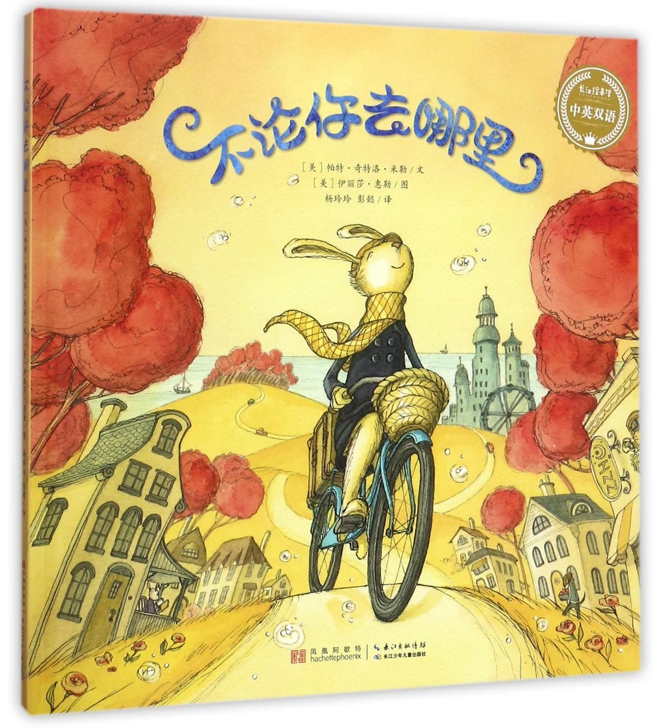 Wherever You Go (Chinese Edition)