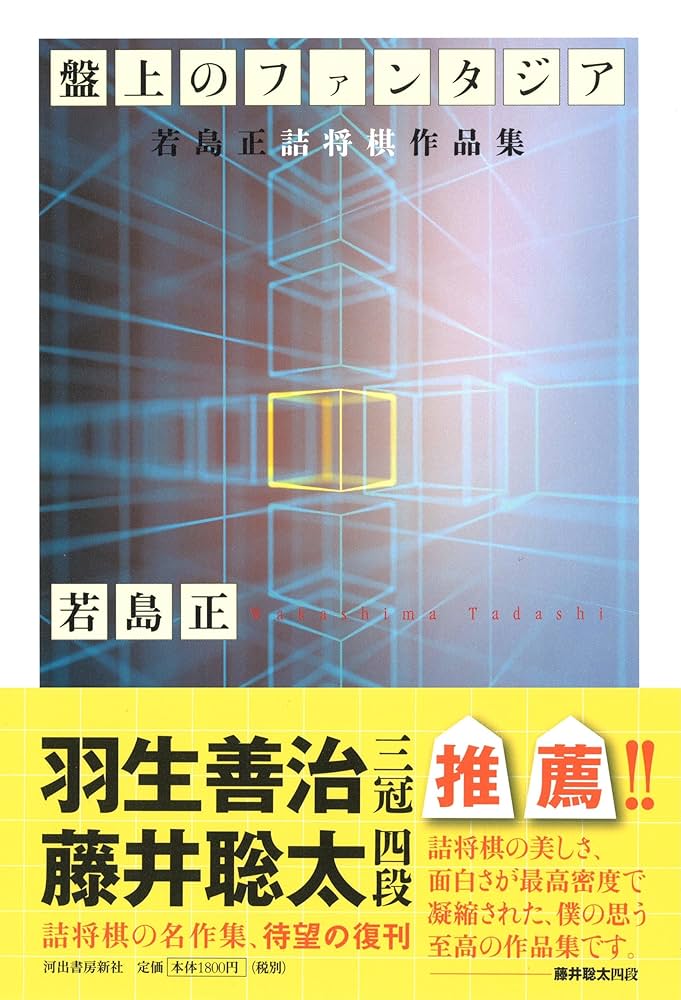 詰将棋作家集合！「詰将棋探険隊」など全14冊！！ 詰将棋作家集合！「詰将棋探険隊」など全14冊！！