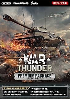 【Amazon.co.jp限定】War Thunder プレミアムパッケージ(Amazon購入特典:[プレミアム機体]Type 95 Ha-Go Commander 九五式軽戦車 ハ号※有効期限切れのため入手不可・使用不可)