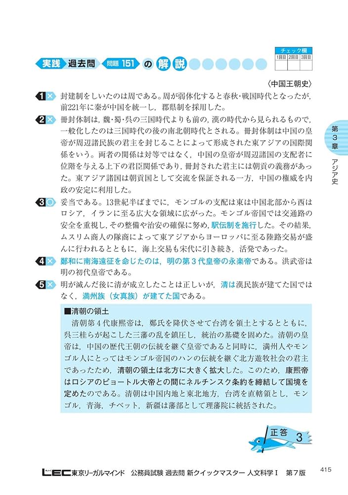 公務員試験過去問新quick master人文科学 1 公務員試験 過去問 新クイックマスター 人文科学I(日本史・世界