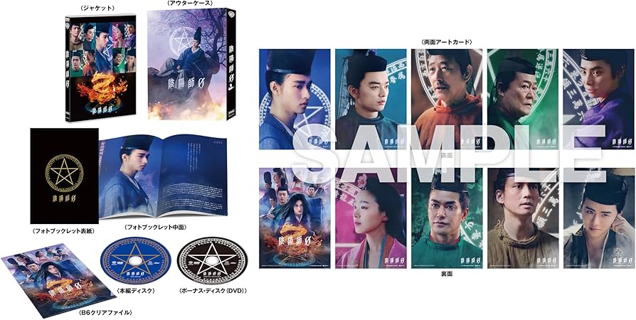 Amazon.co.jp: (初回仕様)陰陽師0 DVD プレミアム・エディション(2枚組