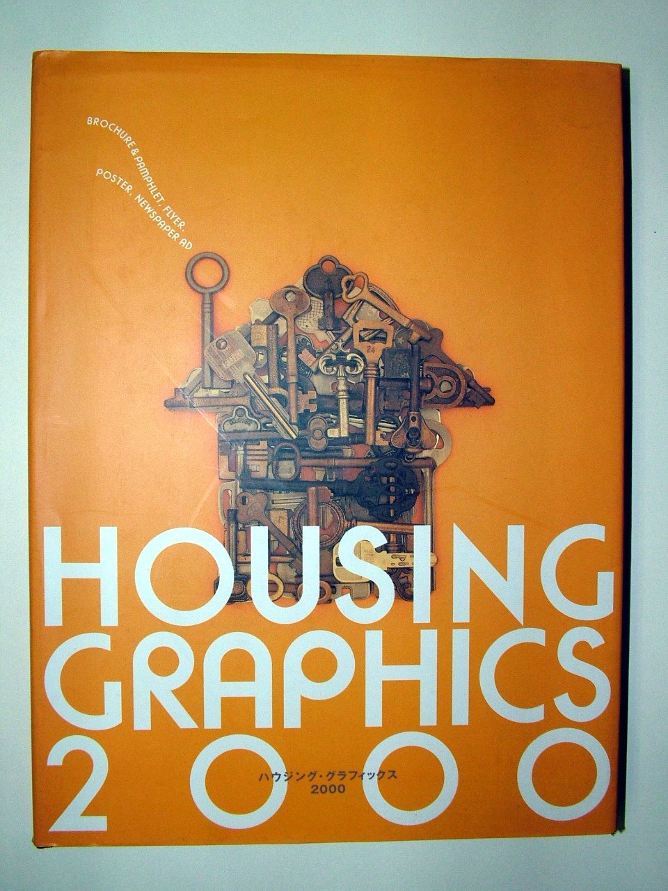 初版】ハウジング・グラフィックス'96 HOUSING GRAPHICS 初版