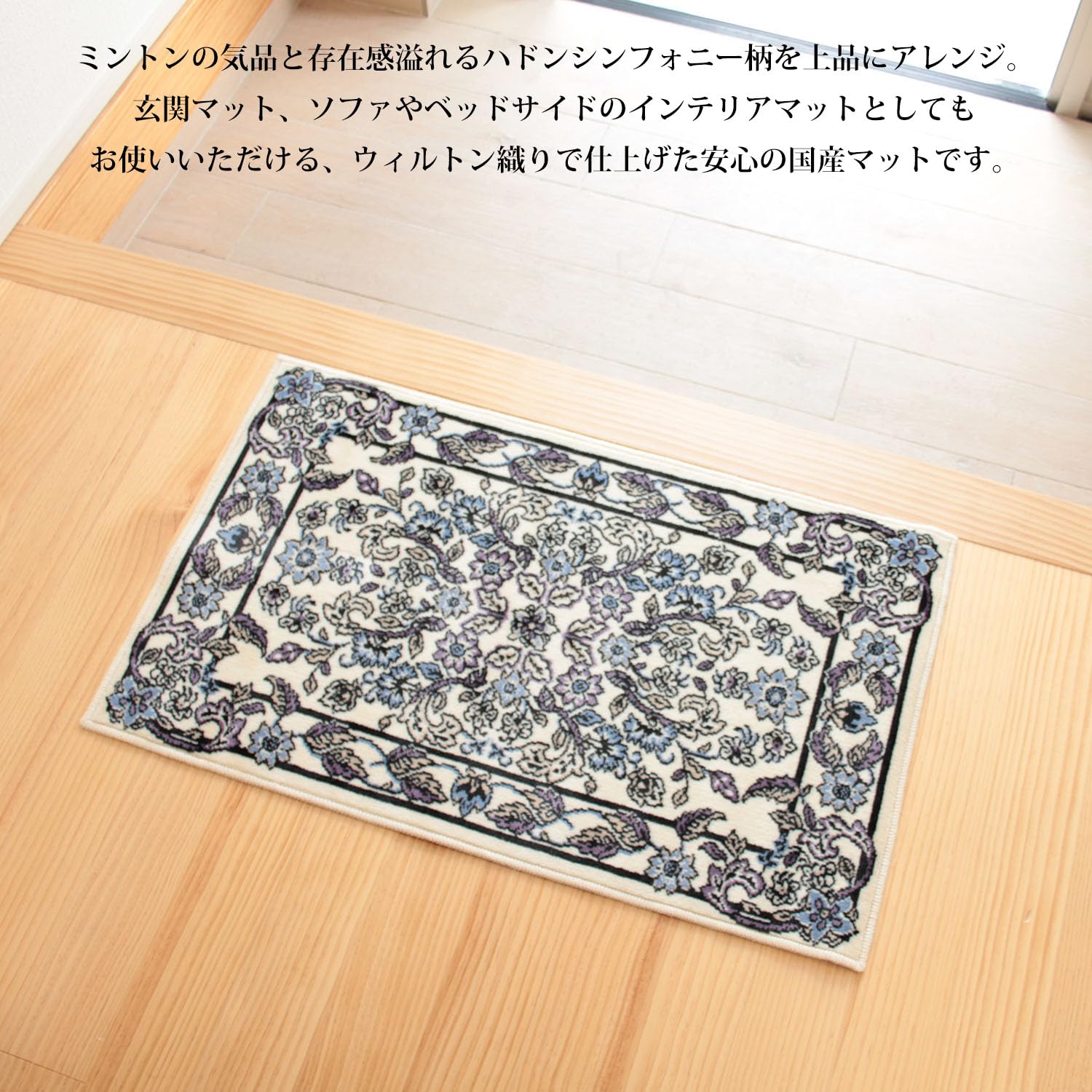 Amazon | ミントン ウイルトン織り インテリアマット (50×80cm, ブルー